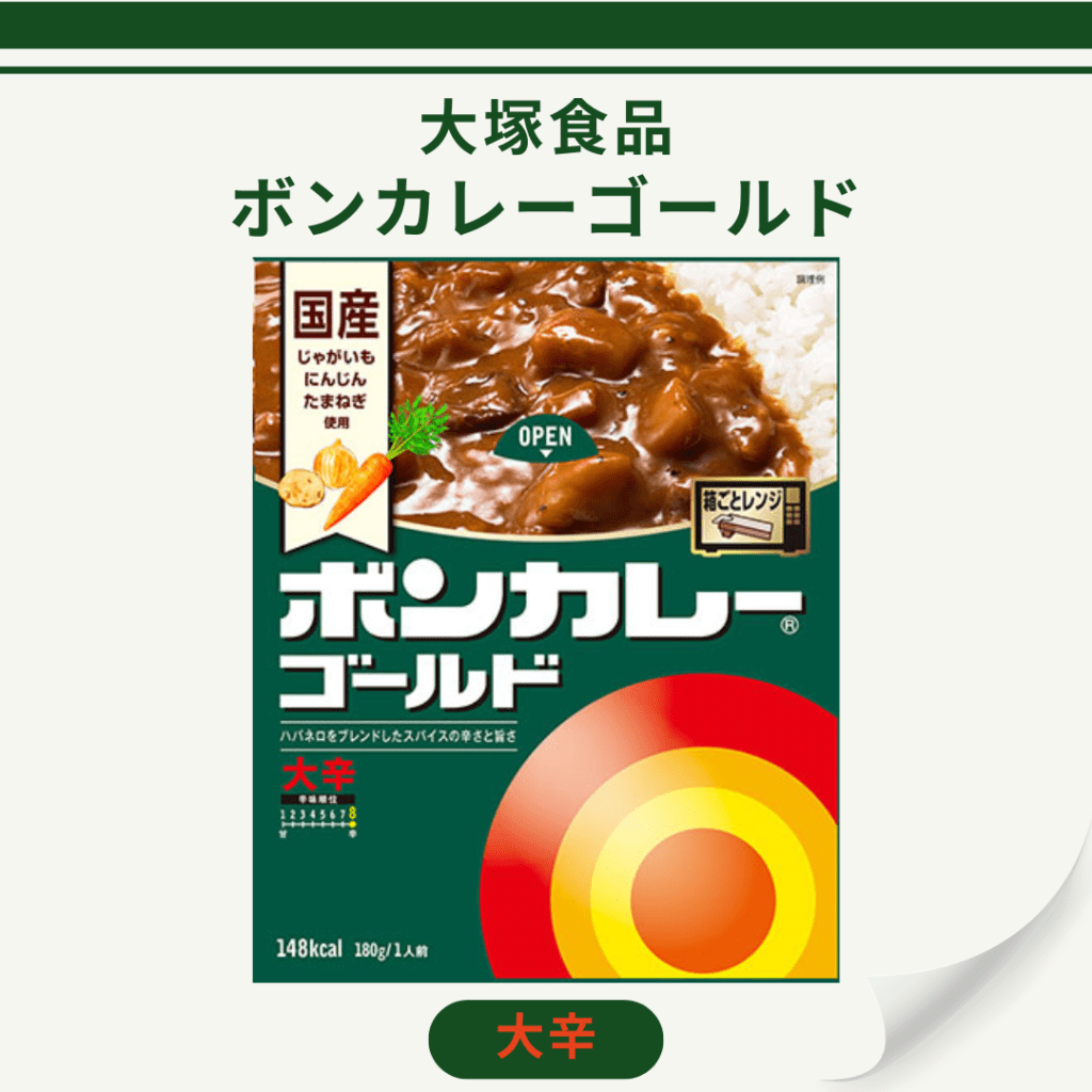 ボンカレー大辛